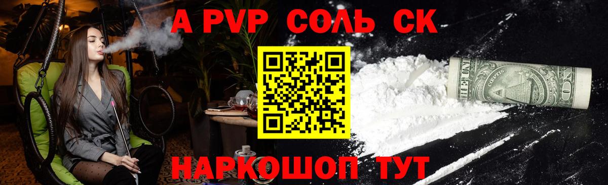 Alpha PVP VHQ Салават