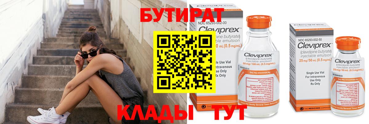 Бутират оксана Салават