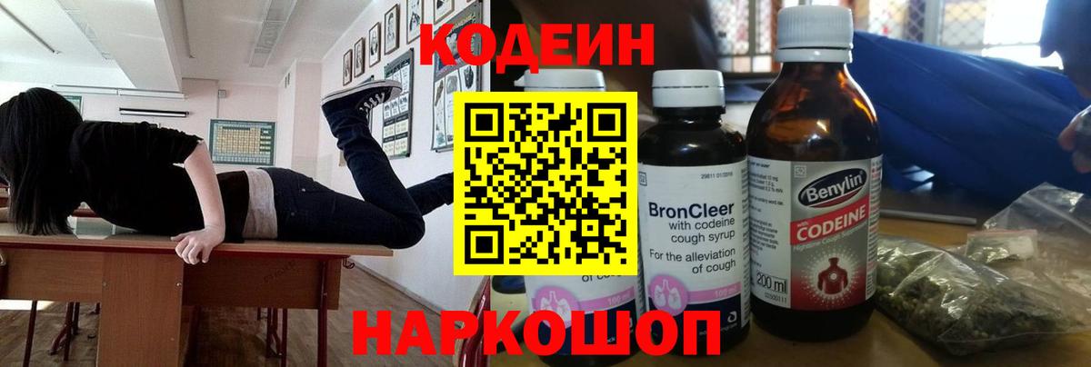 Кодеиновый сироп Lean напиток Lean (лин) Салават